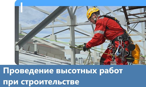 Проведение высотных работ при строительстве в Сочи